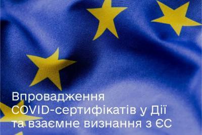 ЄС визнав українські COVID-сертифікати в «Дії» - itc.ua - Украина - Евросоюз