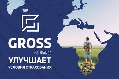 Gross Insurance улучшила условия страхования путешествующих - gazeta.uz - Узбекистан