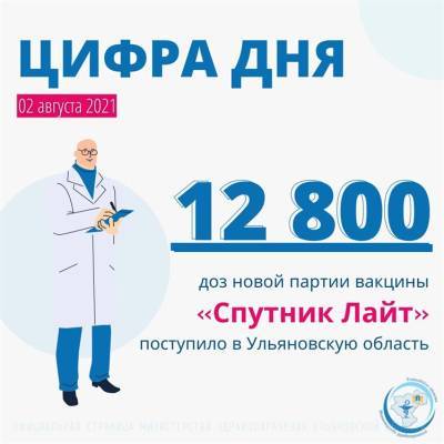 В регион привезли новую партию вакцины «Спутник Лайт» - ulpravda.ru - Ульяновская обл.