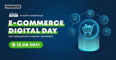 E-commerce Digital Day – онлайн-конференция по электронной коммерции - epravda.com.ua - Украина