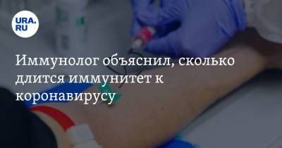 Владимир Болибок - Иммунолог объяснил, сколько длится иммунитет к коронавирусу - ura.news