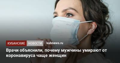 Владимир Болибок - Врачи объяснили, почему мужчины умирают от коронавируса чаще женщин - kubnews.ru