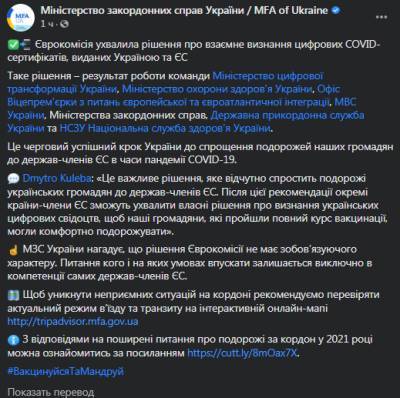 Украинский COVID-сертификат каждая европейская страна будет признавать отдельно — МИД - narodna-pravda.ua - Украина - Евросоюз