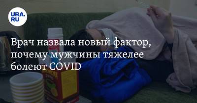 Ирина Ярцева - Врач назвала новый фактор, почему мужчины тяжелее болеют COVID - ura.news
