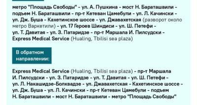 Все дороги ведут на вакцинацию - маршрут автобусов в Тбилиси - sputnik-georgia.ru - Грузия - Тбилиси