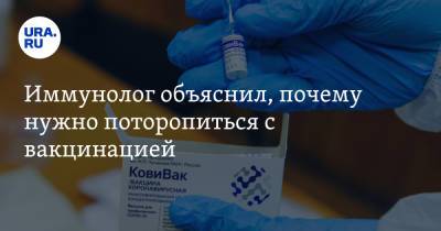 Андрей Продеус - Иммунолог объяснил, почему нужно поторопиться с вакцинацией - ura.news
