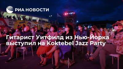 Гитарист Уитфилд и саксофонист Хэнди из Нью-Йорка выступили на Koktebel Jazz Party - ria.ru - Россия - республика Крым - Нью-Йорк - Нью-Йорк