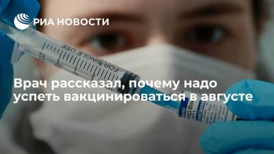 Андрей Продеус - Иммунолог Продеус рекомендовал привиться от коронавируса в августе до начала сезонных ОРВИ - ria.ru - Россия - Москва