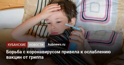 Борьба с коронавирусом привела к ослаблению вакцин от гриппа - kubnews.ru