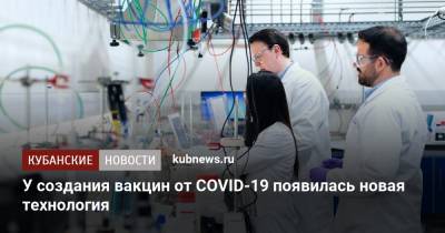 Владислав Жемчугов - Появилась новая технология создания вакцин от COVID-19 - kubnews.ru