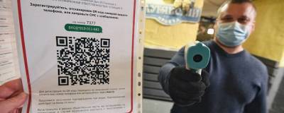В России сократят срок действия QR-кодов до полугода при ухудшении эпидемиологической ситуации - runews24.ru - Россия
