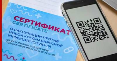 Минздрав назвал условие сокращения срока действия QR-кода - profile.ru - Россия