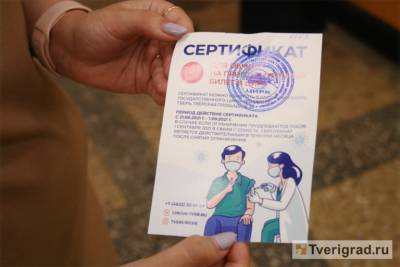 Стали известны сроки действия QR-кодов прививок от коронавируса и ПЦР-тестов - tverigrad.ru