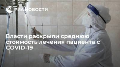 Фонд обязательного медицинского страхования посчитал среднюю стоимость лечения пациентов с COVID-19 - ria.ru - Россия - Москва