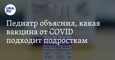 Евгений Тимаков - Педиатр объяснил, какая вакцина от COVID подходит подросткам - ura.news