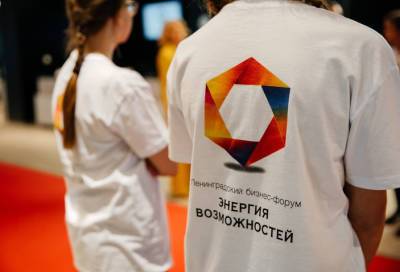 Форум «Энергия возможностей» соберёт более тысячи участников - online47.ru