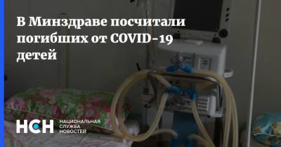 Лейла Намазова-Баранова - В Минздраве посчитали погибших от COVID-19 детей - nsn.fm - Россия