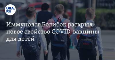 Владимир Болибок - Иммунолог Болибок раскрыл новое свойство COVID-вакцины для детей - ura.news