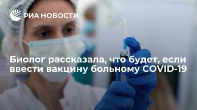 Джордж Мейсон - Анча Баранова - Анч Баранов - Биолог рассказала, что будет, если ввести вакцину больному COVID-19 - ria.ru - Москва