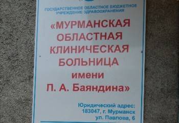 Полный беспредел: у умирающего мужчины в больнице украли деньги и личные вещи - vologda-poisk.ru - Мурманск