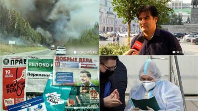 Пожары, письмо Путину и тысячи умерших от ковида: итоги недели - newdaynews.ru