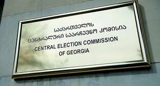 ЦИК Грузии зарегистрировал 75 организаций для наблюдения на выборах - kavkaz-uzel.eu - Грузия