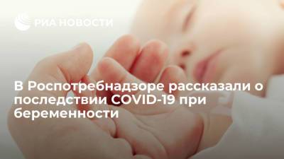 Наталья Пшеничная - Роспотребнадзор: COVID-19 у беременной женщины привел к пороку глаза у ее ребенка - ria.ru - Москва
