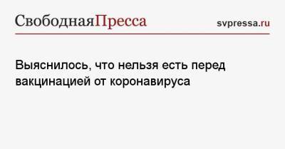 Никита Харлов - Выяснилось, что нельзя есть перед вакцинацией от коронавируса - svpressa.ru