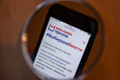 Участники онлайн-голосования смогут положить баллы «Миллиона призов» на карту «Тройка» - yur-gazeta.ru