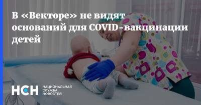 Ринат Максютов - В «Векторе» не видят оснований для COVID-вакцинации детей - nsn.fm