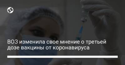 Ханс Клюге - ВОЗ изменила свое мнение о третьей дозе вакцины от коронавируса - liga.net - Украина