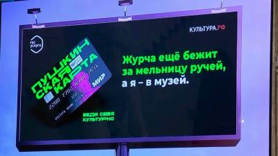 В Москве презентовали программу «Пушкинская карта» - 1tv.ru - Москва