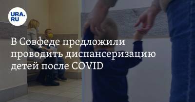 В Совфеде предложили проводить диспансеризацию детей после COVID - ura.news - Россия