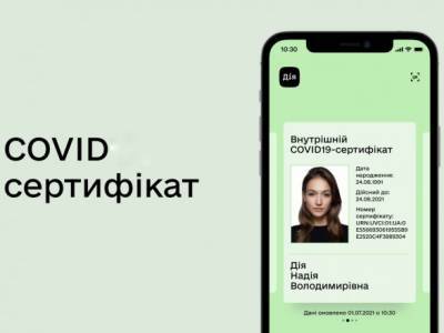 Латвия признала украинские COVID-сертификаты в приложении "Дія" - unn.com.ua - Украина - Киев - Латвия - Литва