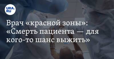 Размик Закарян - Врач «красной зоны»: «Смерть пациента — для кого-то шанс выжить» - ura.news - Екатеринбург