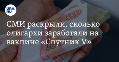 Виктор Харитонин - СМИ раскрыли, сколько олигархи заработали на вакцине «Спутник V» - ura.news - Россия
