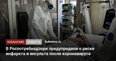 Антонин Плоскирев - В Роспотребнадзоре предупредили о риске инфаркта и инсульта после коронавируса - kubnews.ru