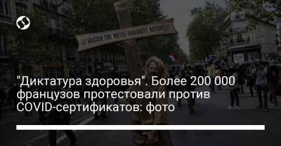 "Диктатура здоровья". Более 200 000 французов протестовали против COVID-сертификатов: фото - liga.net - Франция - Украина - Париж