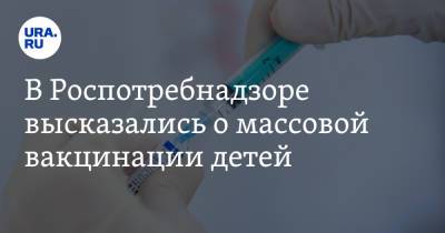 Ринат Максютов - В Роспотребнадзоре высказались о массовой вакцинации детей - ura.news - Россия