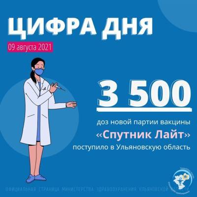 В регион доставили новую партию вакцины «Спутник Лайт» - ulpravda.ru - Ульяновская обл.