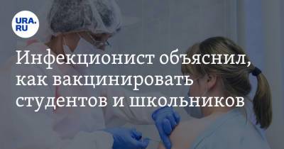 Евгений Тимаков - Инфекционист объяснил, как вакцинировать студентов и школьников - ura.news