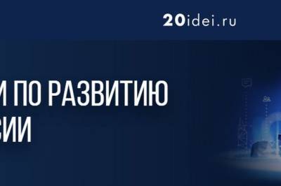 Дмитрий Давыдов - Дмитрий Давыдов предложил прорывной проект «20 идей по развитию России» - infox.ru - Россия