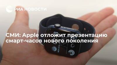 Nikkei: выход новой модели Apple Watch задерживается из-за сложностей производства - ria.ru - Москва