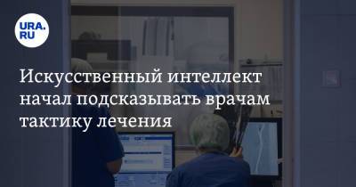 Сергей Собянин - Искусственный интеллект начал подсказывать врачам тактику лечения - ura.news