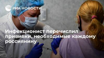 Илья Акинфиев - Инфекционист Акинфиев: помимо вакцинации от COVID-19, следует делать еще четыре прививки - ria.ru - Россия - Москва