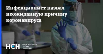 Светлана Малиновская - Инфекционист назвал неожиданную причину коронавируса - nsn.fm