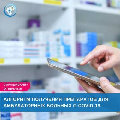 Как ульяновцам получить препараты для лечения COVID-19 на дому - ulpravda.ru - Ульяновская обл.