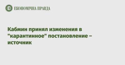 Виктор Ляшко - Кабмин принял изменения в "карантинное" постановление – источник - epravda.com.ua - Украина