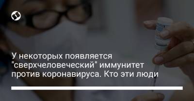 Шейн Кротти - У некоторых появляется "сверхчеловеческий" иммунитет против коронавируса. Кто эти люди - liga.net - Украина