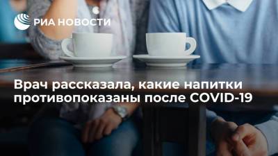 Анна Бабаликашвили - Кардиолог Бабаликашвили посоветовала не пить после коронавируса крепкий кофе и черный чай - ria.ru - Москва
